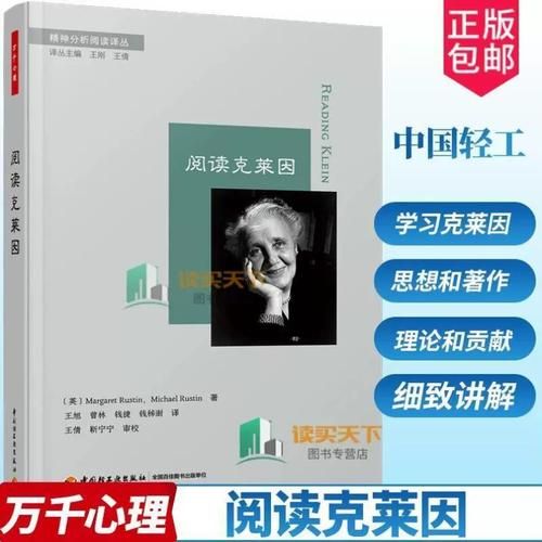 克莱因心理学是什么_克莱因理论与育儿