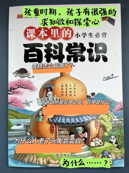 百科常识有什么用_如何高效阅读百科常识