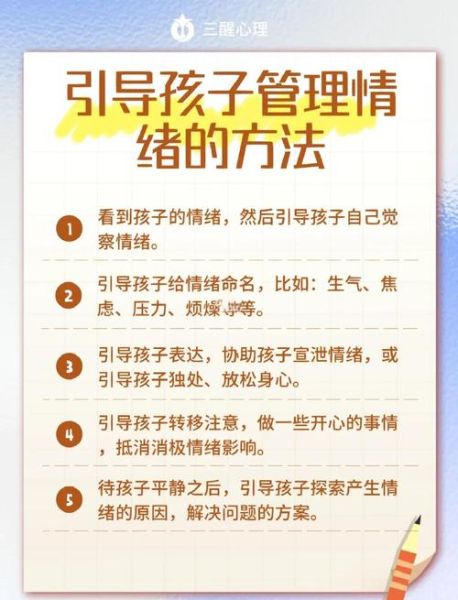 孩子情绪敏感期怎么办_如何正确引导