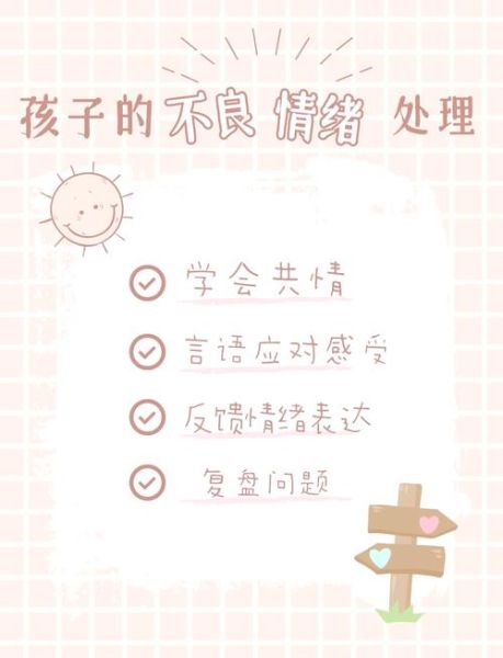 孩子情绪敏感期怎么办_如何正确引导