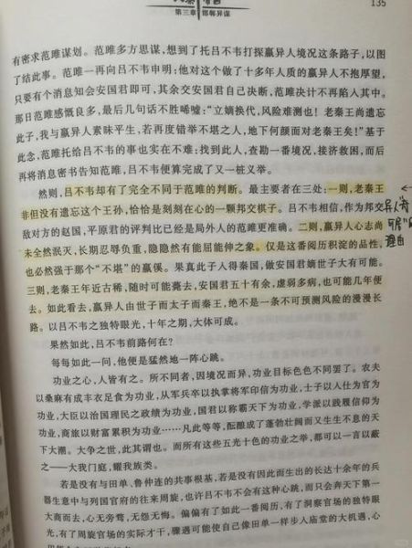 大秦从读书人开始崛起_如何以文制武