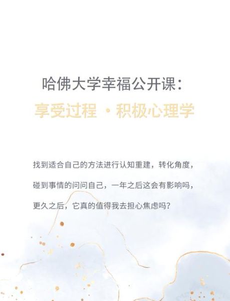 哈佛心理学如何提升幸福感_哈佛幸福课有用吗