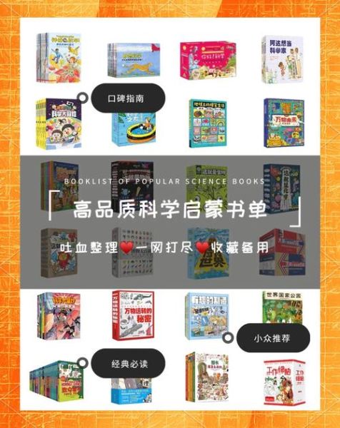 科普书籍怎么选_科普阅读的意义是什么