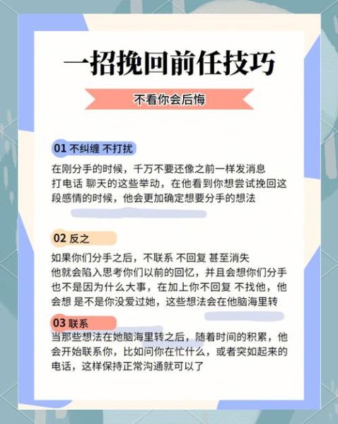 分手后如何挽回感情_挽回前任最有效的方法