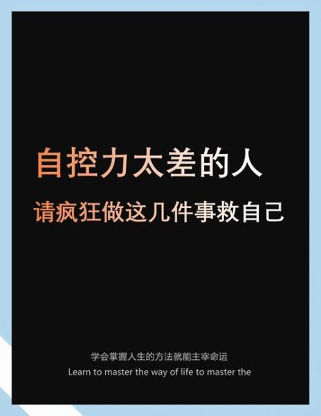 意志力薄弱怎么办_如何提升自控力