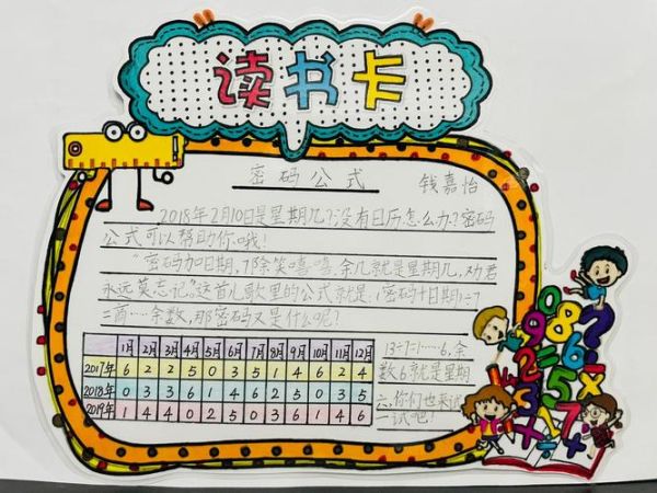 趣味数学百科图典读书卡怎么写_趣味数学百科图典读书卡模板