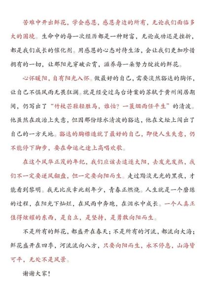 演讲稿心理学_如何打动听众