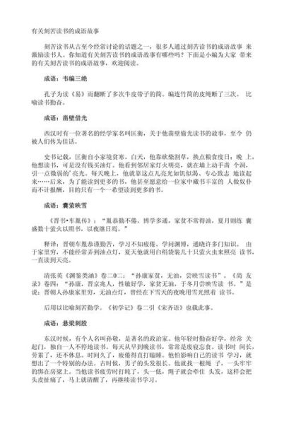 读书成语有哪些_读书成语故事大全