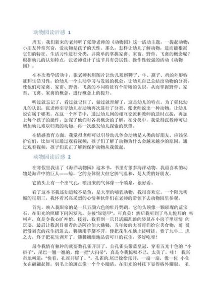 动物大百科读后感_动物大百科适合几岁读