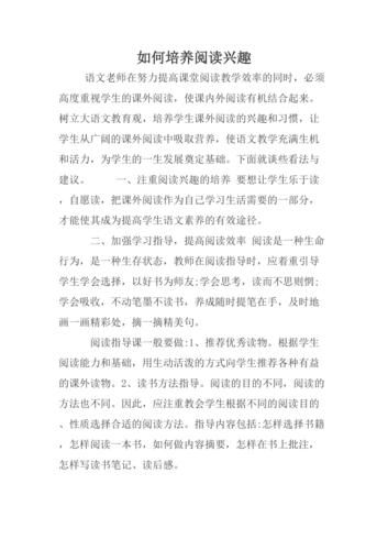 如何培养读书兴趣_为什么热爱读书