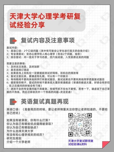 天津大学心理学研究生_如何申请
