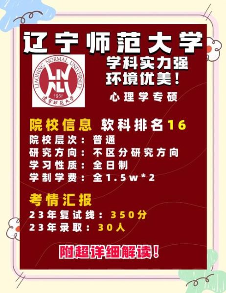 东北师范大学心理学怎么样_就业前景如何