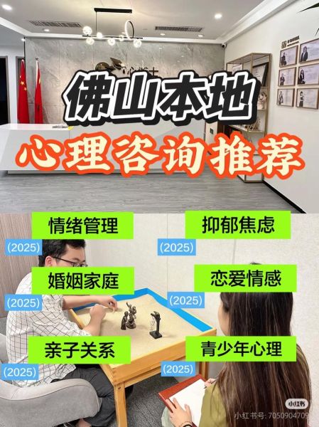 佛山心理学哪家好_心理咨询价格贵不贵