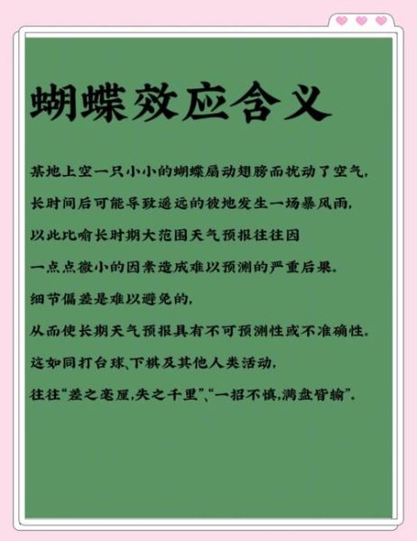 蝴蝶效应是什么_如何改变人生轨迹