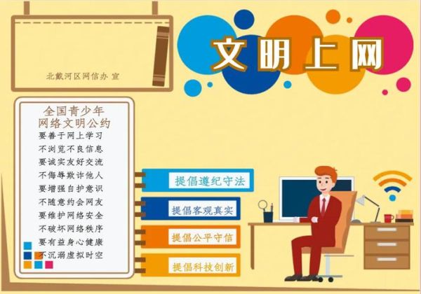 文明读书文明上网百科_如何养成良好网络阅读习惯