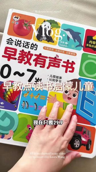 小儒童百科早教点读书适合几岁_怎么选版本