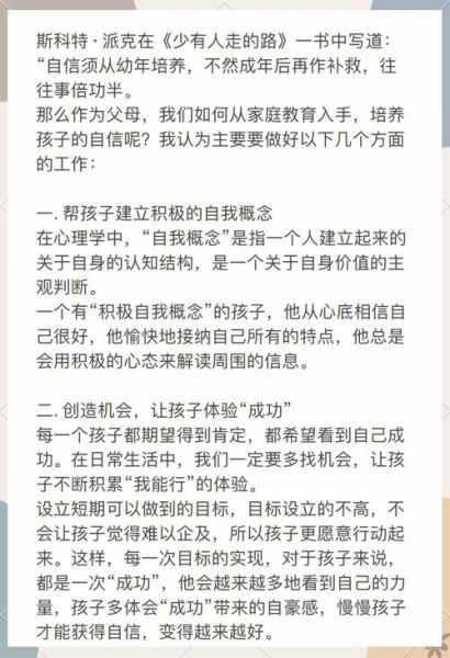 如何培养孩子的自信心_儿童心理学书籍推荐