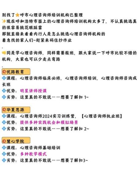 内蒙古心理学_如何找到靠谱咨询师