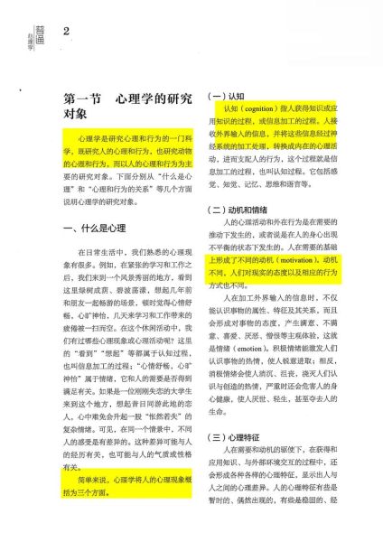 大众心理学pdf如何下载_大众心理学pdf哪个版本好