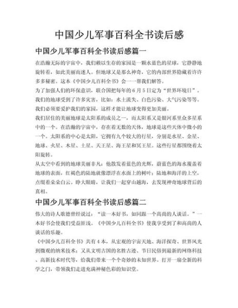 少儿百科全书怎么选_读书作文怎么写