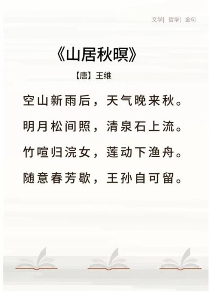 山水田园诗的情感表达_如何读懂诗人内心