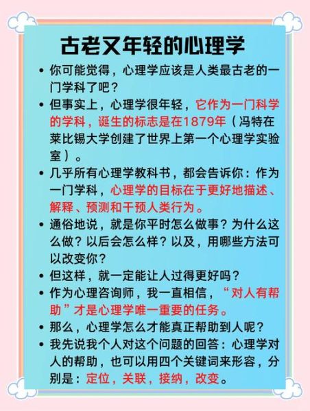 0031心理学是什么_如何应用到日常生活