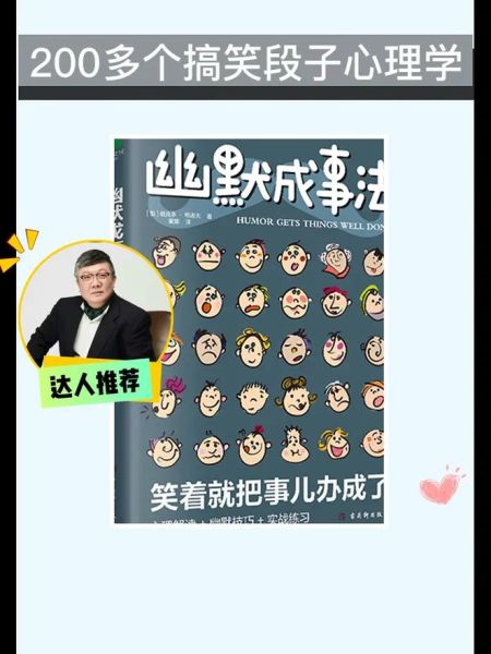 幽默心理学_如何让人发笑