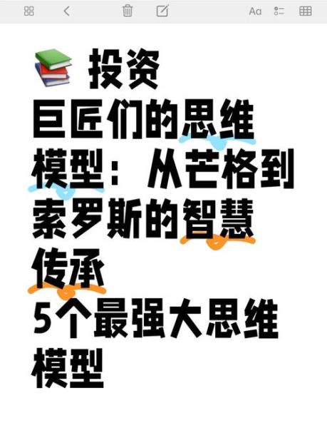 芒格心理学如何影响投资决策_芒格思维模型有哪些