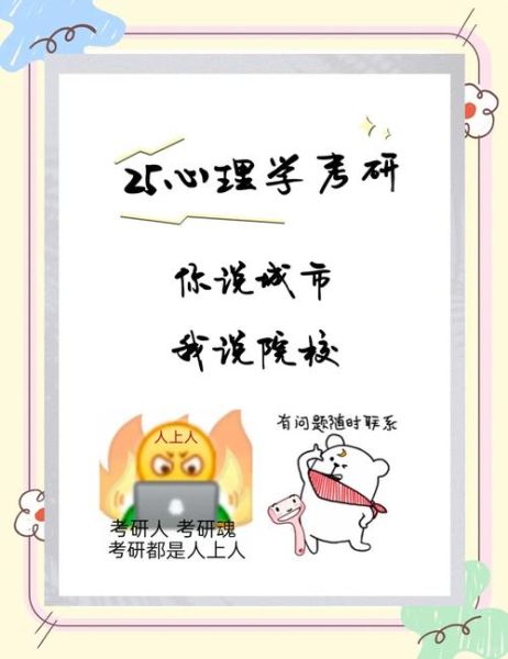 陕西师范大学心理学怎么样_就业前景好吗