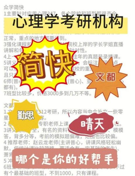 心理学考研培训机构哪家好_如何选择