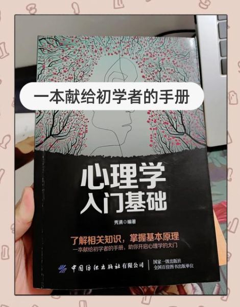 心理学入门pdf_适合零基础自学吗