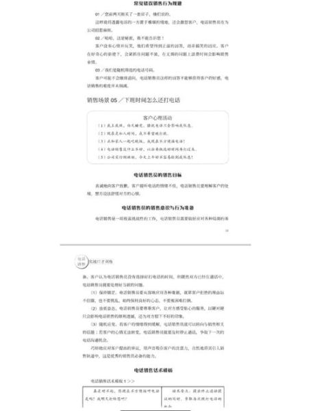 电话销售开场白怎么说_客户心理抗拒怎么破