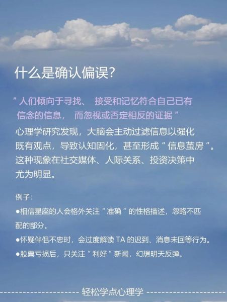 为什么人们会陷入确认偏误_如何打破信息茧房