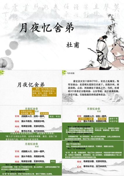 月夜忆舍弟表达了什么情感_杜甫思念兄弟的情感解析