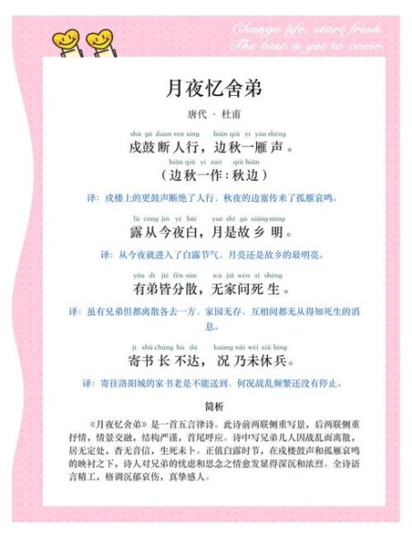 月夜忆舍弟表达了什么情感_杜甫思念兄弟的情感解析