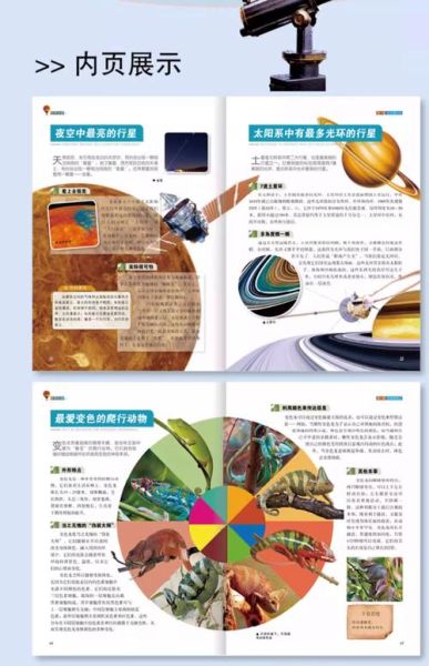 读书科普百科大全图片_如何高效利用