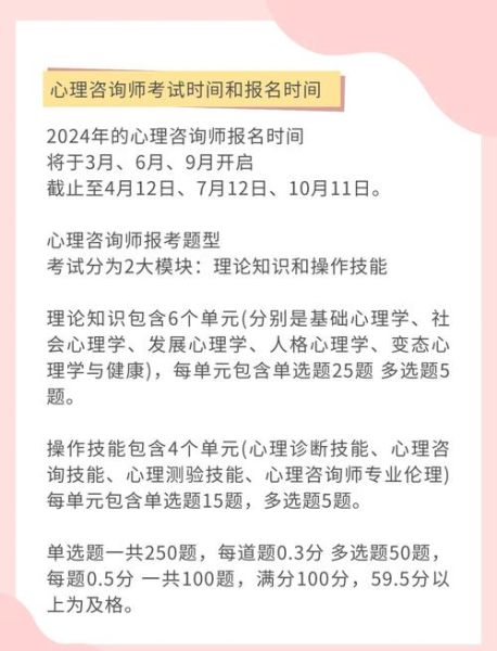 心理学考证时间_2024年心理咨询师什么时候报名
