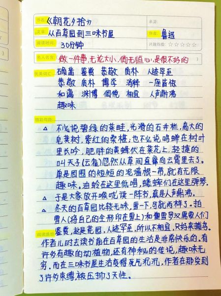 一年级百科全书读书笔记怎么写_一年级百科全书读书笔记范例