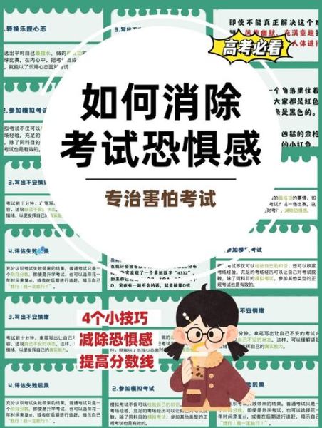 考试焦虑怎么办_考前心理调节技巧