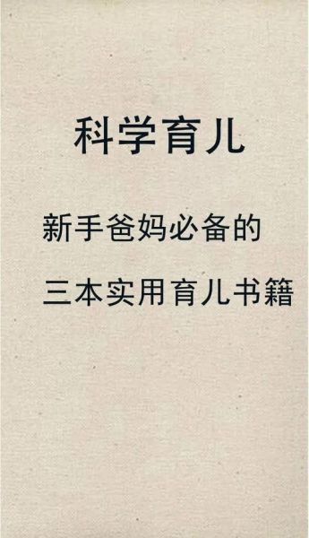 育儿百科全书必读书_新手父母如何选