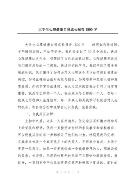 如何提升自我认知_自我成长报告怎么写