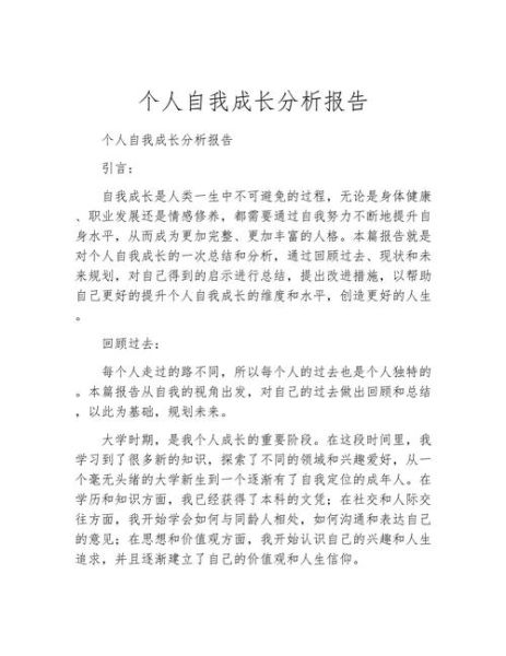 如何提升自我认知_自我成长报告怎么写