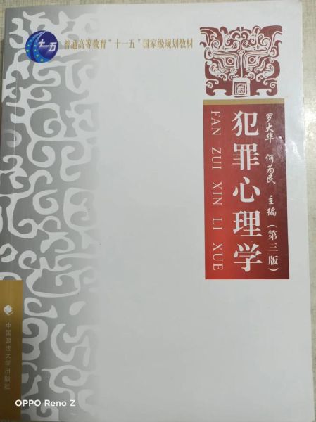 中国犯罪心理学大学有哪些_就业前景如何