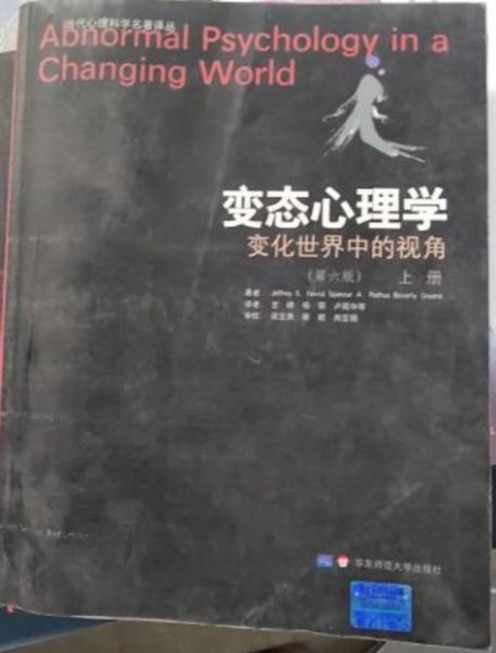 变态心理学是什么_变态心理学书籍推荐