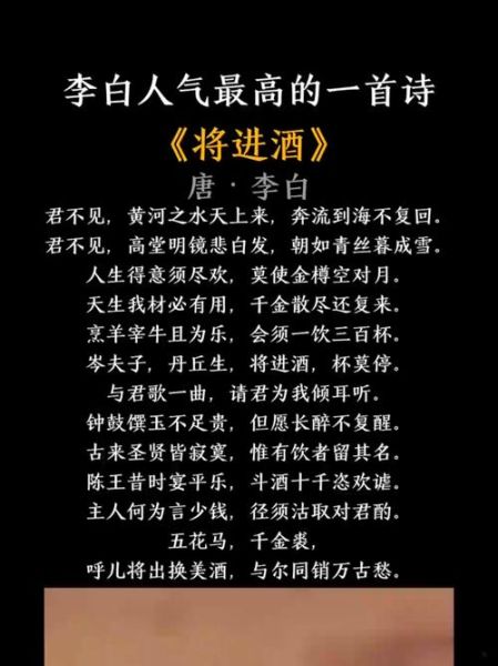 将进酒表达了什么情感_李白为何劝酒