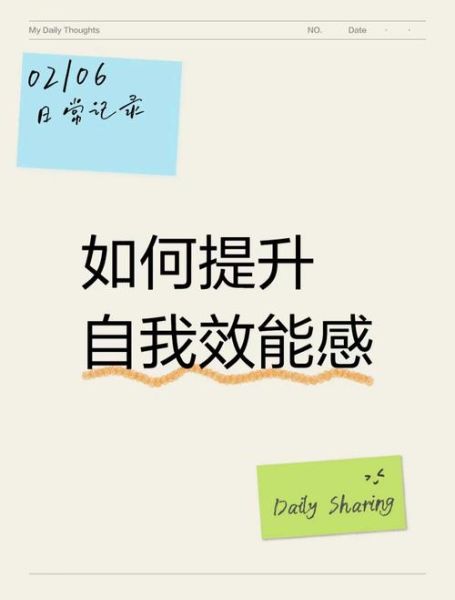 能力名词解释心理学_如何提升自我效能感