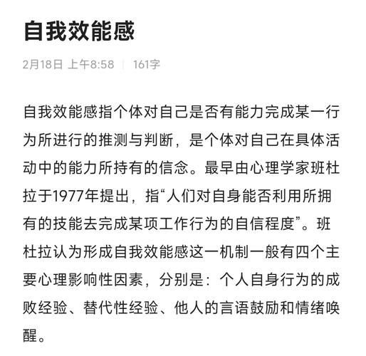 能力名词解释心理学_如何提升自我效能感