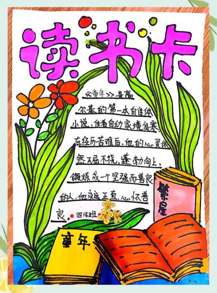 读书发现卡怎么做_读书发现卡模板下载