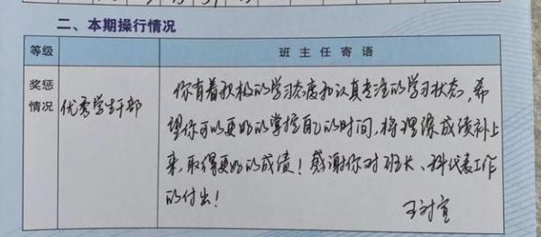 开学评语怎么写_如何写出有温度的评价