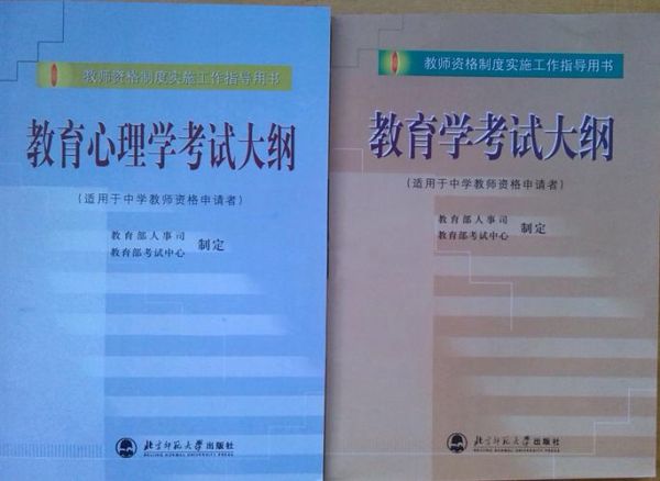 教师资格证教育学心理学考什么_如何高效备考